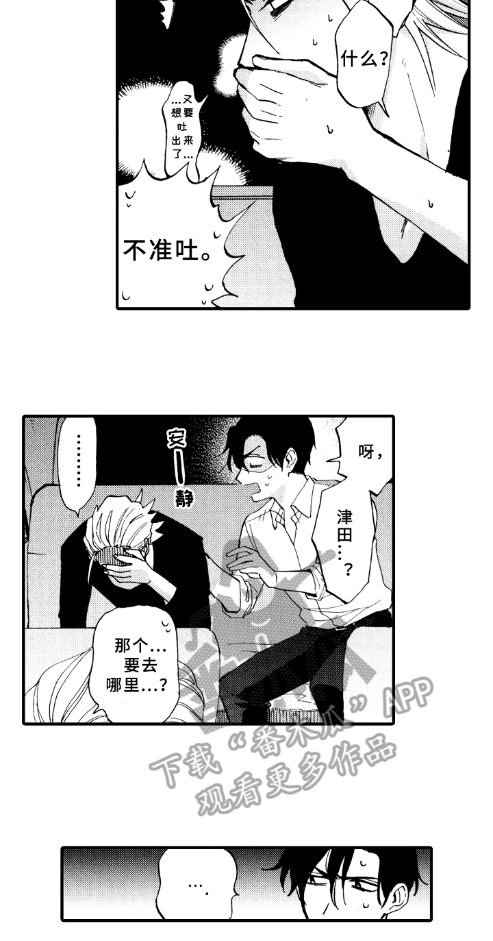 《指导老师增田》第10章原因 第5页