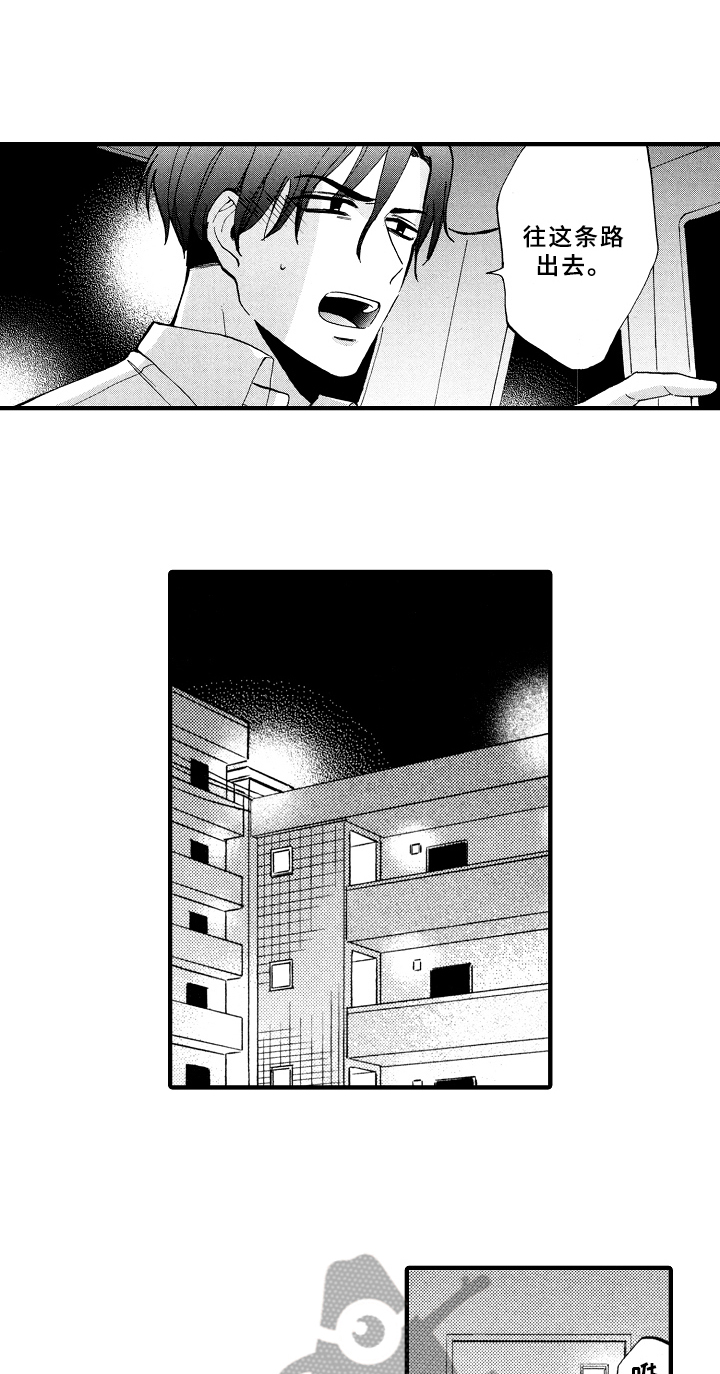 《指导老师增田》第10章原因 第6页