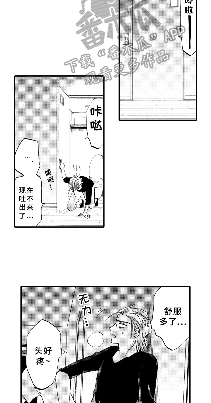 《指导老师增田》第10章原因 第7页