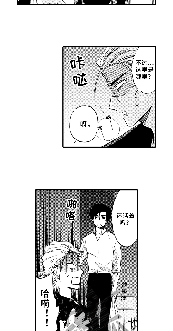 《指导老师增田》第10章原因 第8页