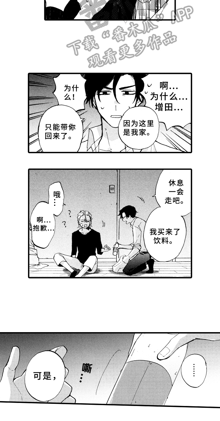 《指导老师增田》第10章原因 第9页