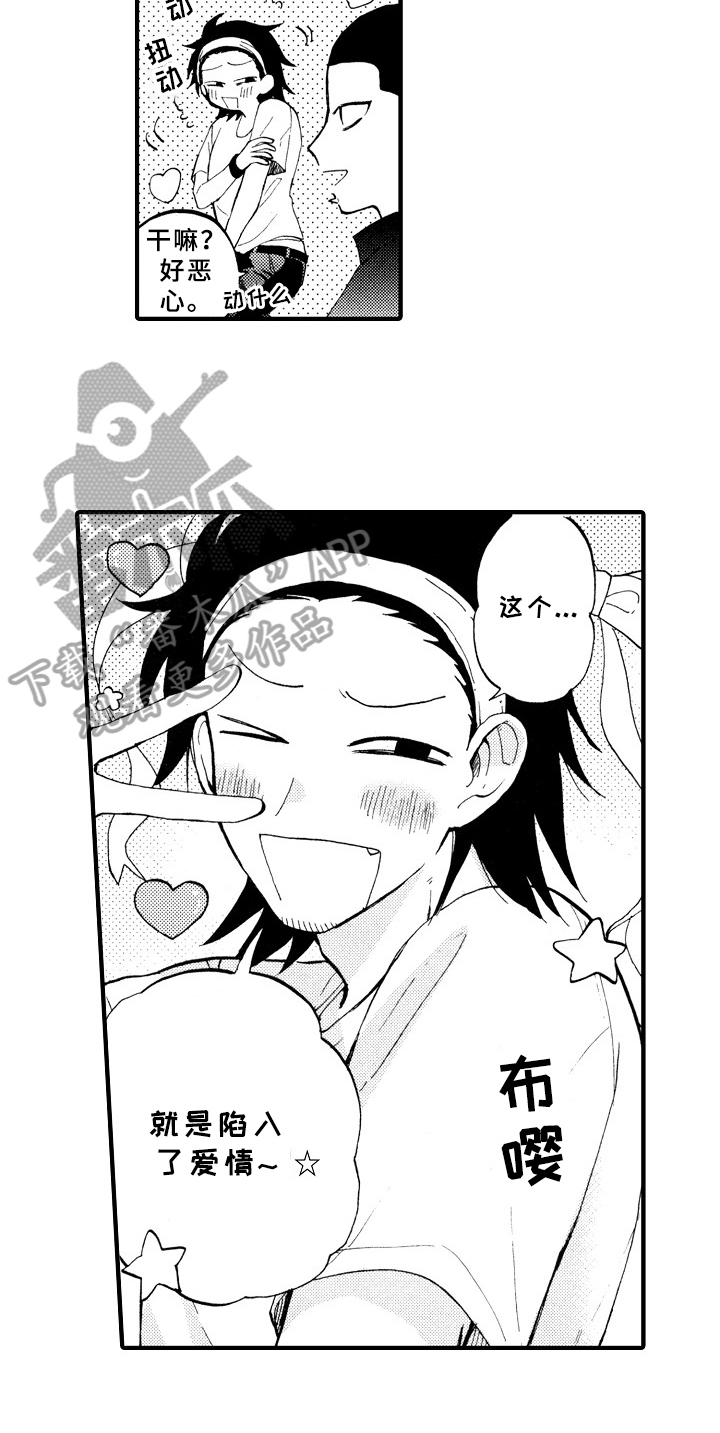 《指导老师增田》第6章想解梦 第10页