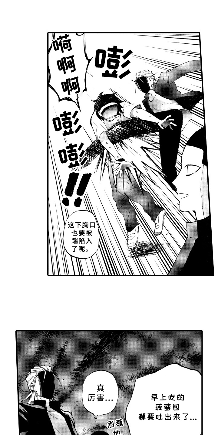 《指导老师增田》第6章想解梦 第11页