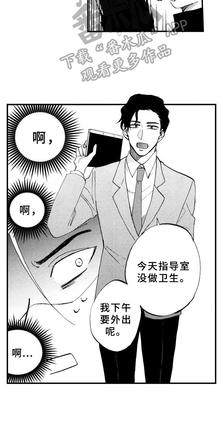 《指导老师增田》第6章想解梦 第13页