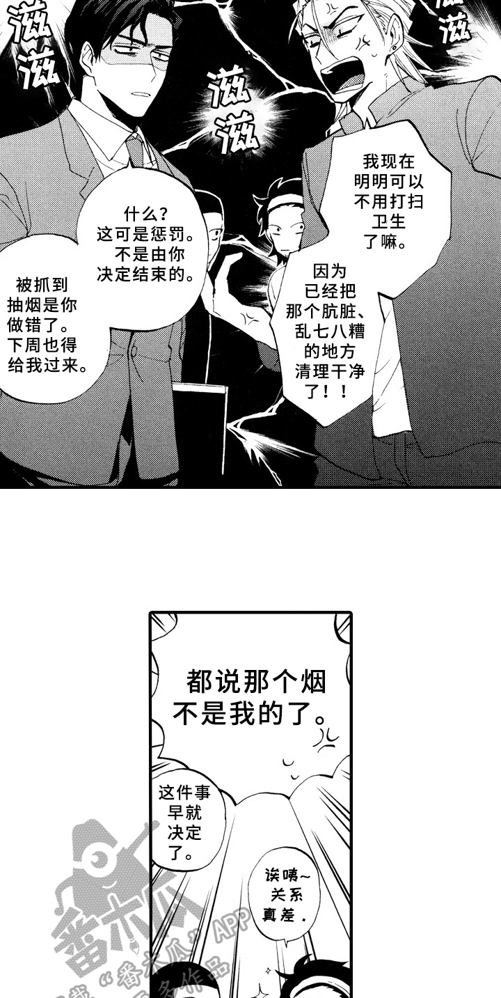 《指导老师增田》第6章想解梦 第16页