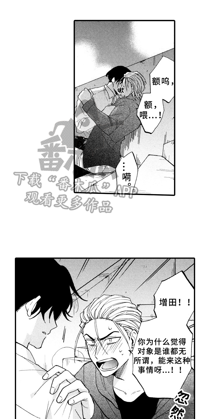 《指导老师增田》第6章想解梦 第1页