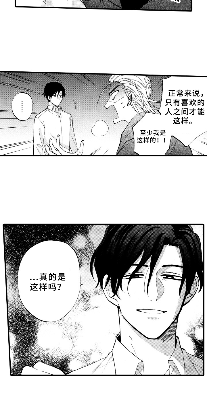 《指导老师增田》第6章想解梦 第2页