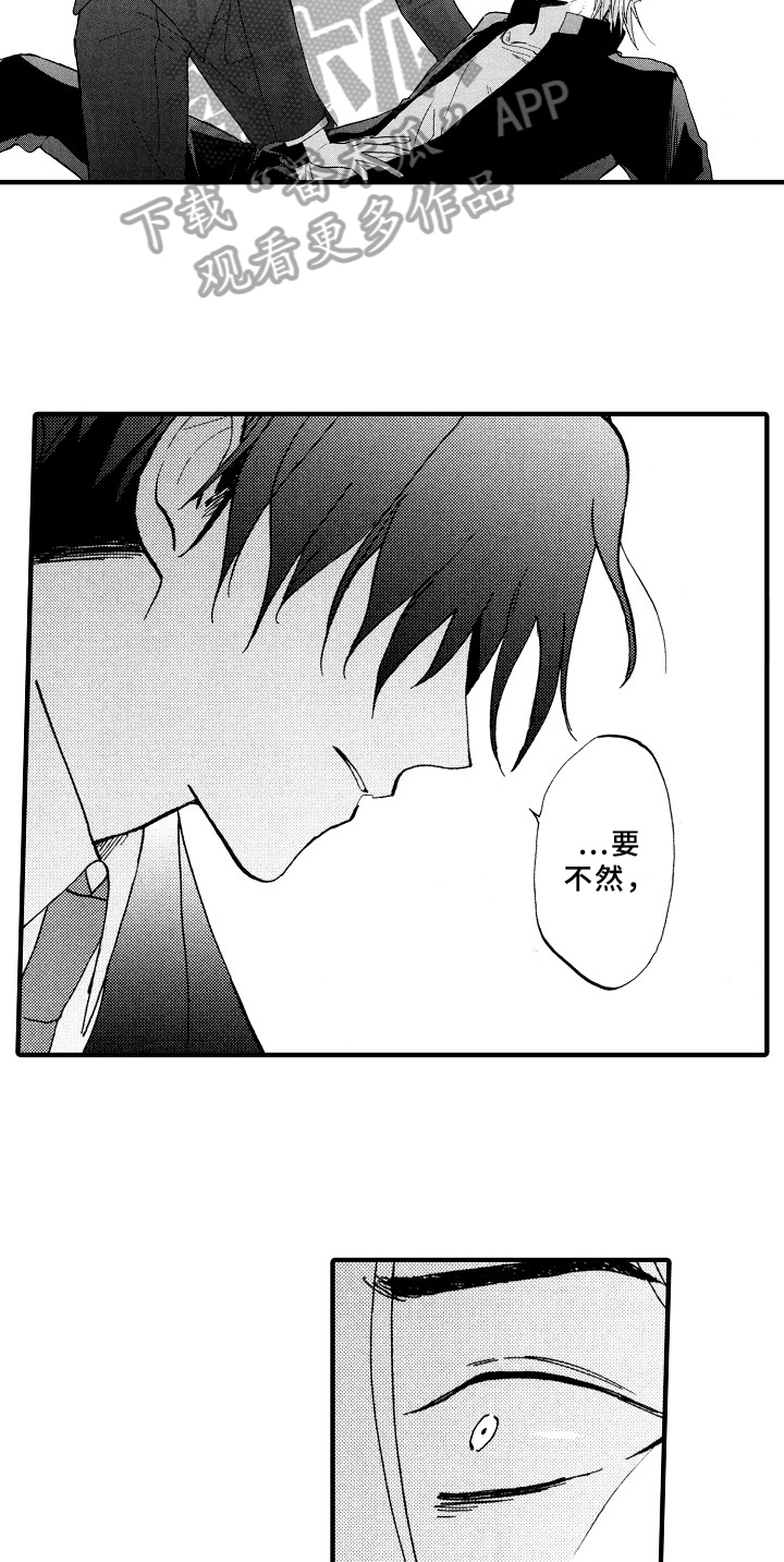 《指导老师增田》第6章想解梦 第4页