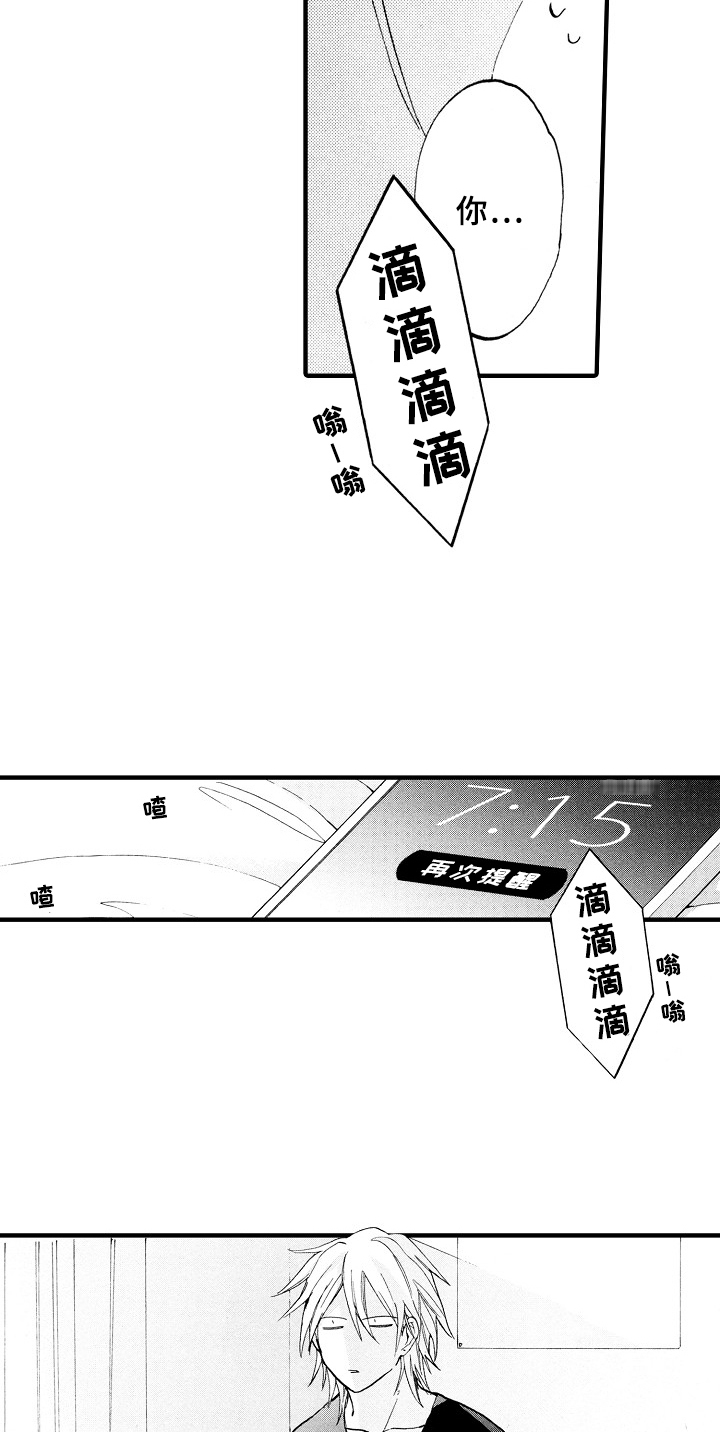 《指导老师增田》第6章想解梦 第5页