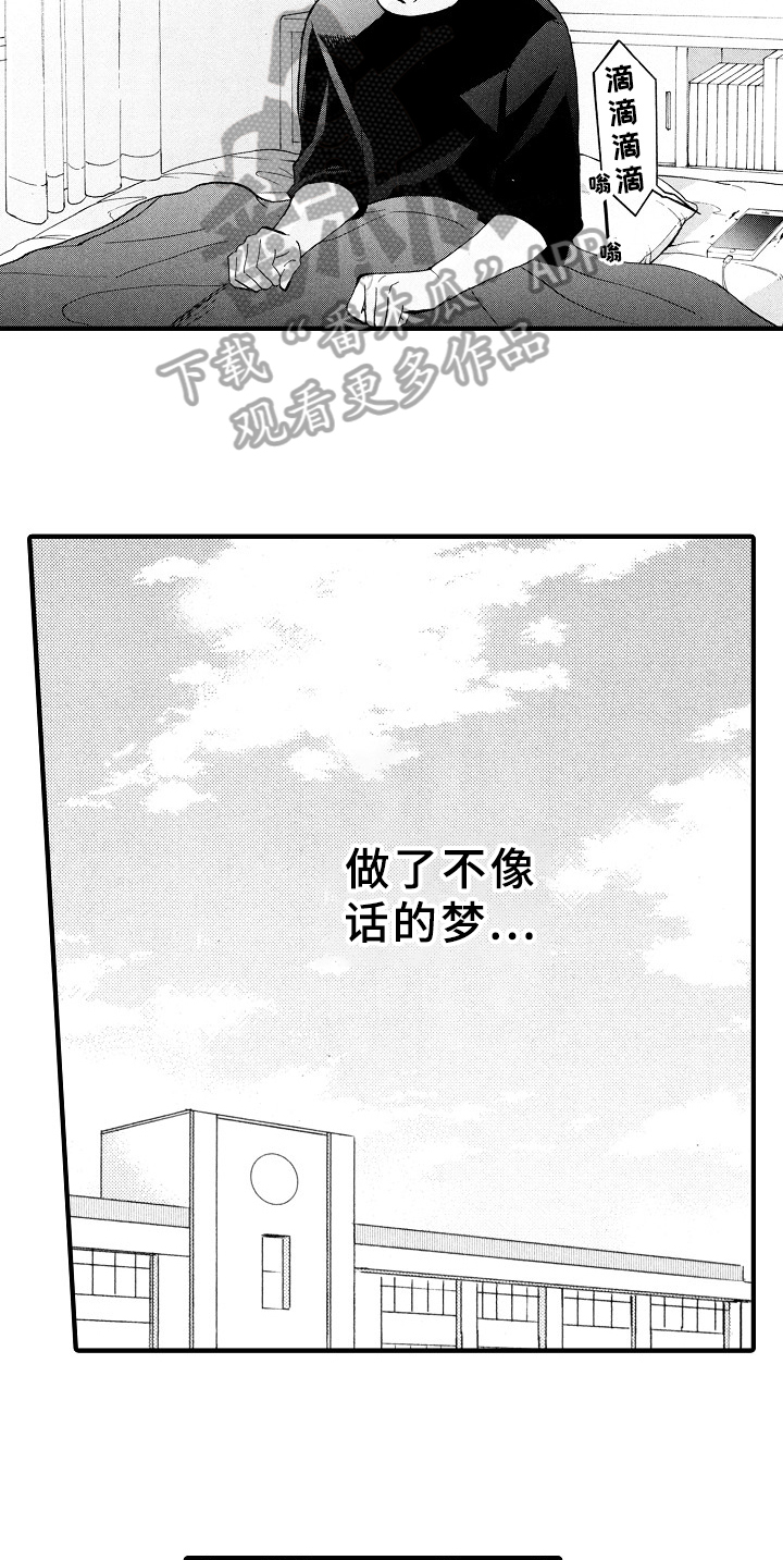 《指导老师增田》第6章想解梦 第6页