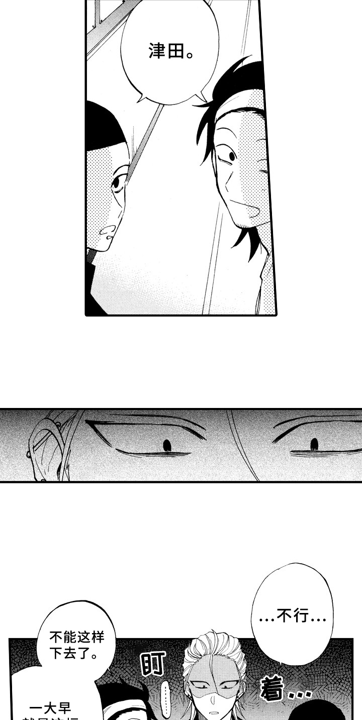 《指导老师增田》第6章想解梦 第7页