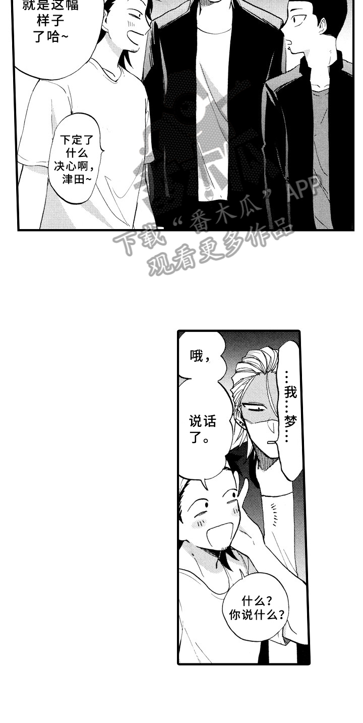 《指导老师增田》第6章想解梦 第8页