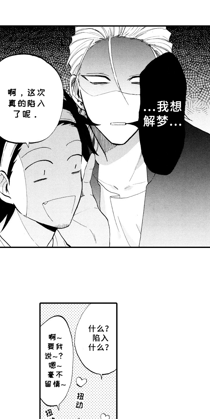 《指导老师增田》第6章想解梦 第9页