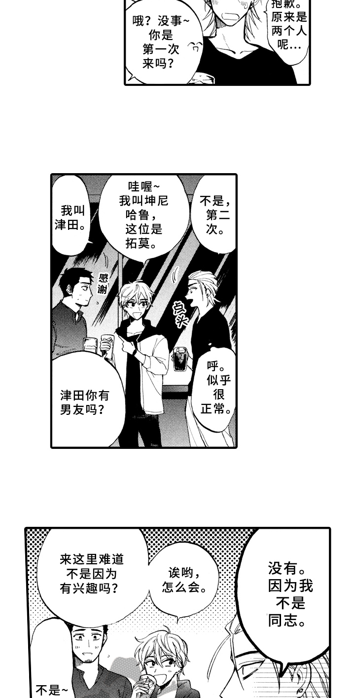 《指导老师增田》第7章询问 第11页