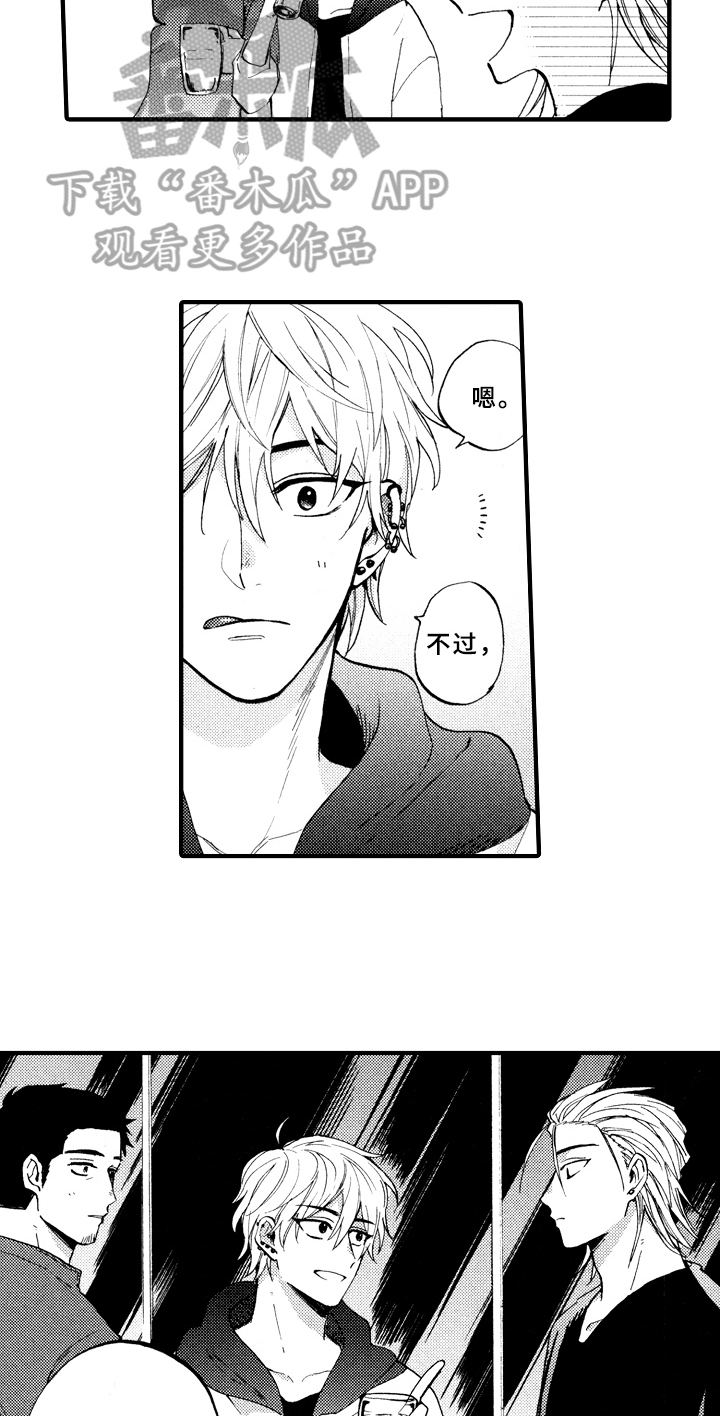 《指导老师增田》第7章询问 第12页
