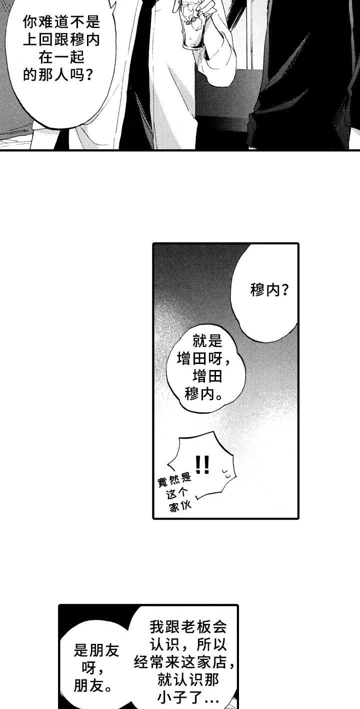 《指导老师增田》第7章询问 第13页