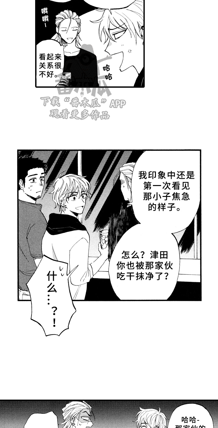 《指导老师增田》第7章询问 第14页