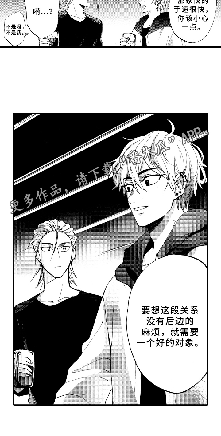 《指导老师增田》第7章询问 第15页