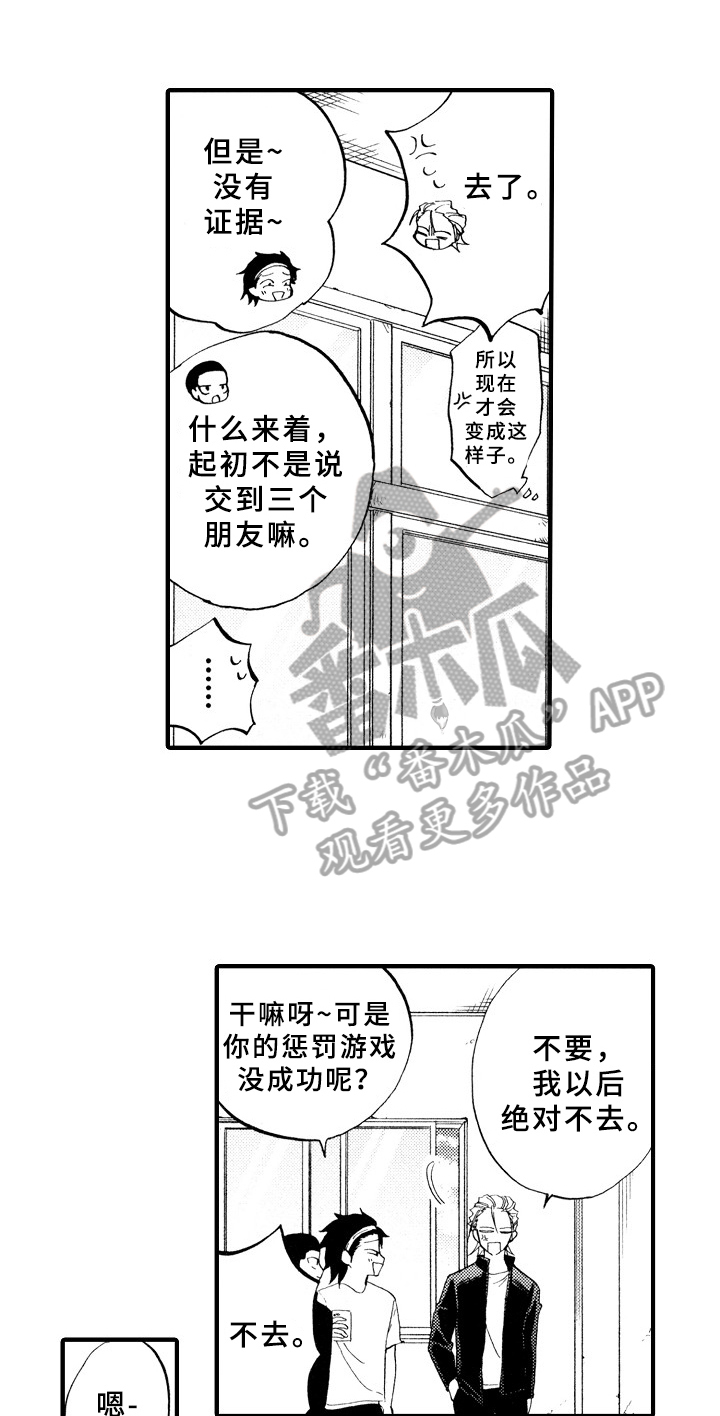 《指导老师增田》第7章询问 第1页