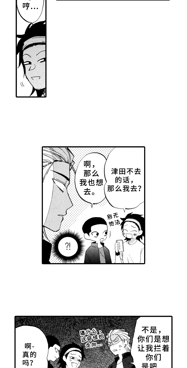 《指导老师增田》第7章询问 第2页