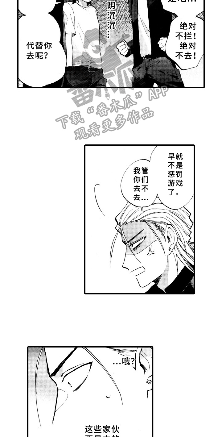 《指导老师增田》第7章询问 第3页