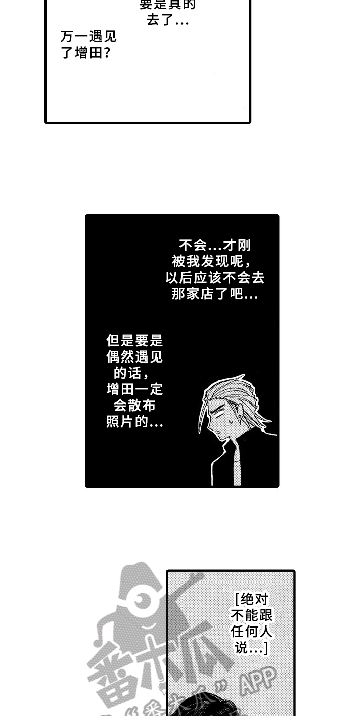 《指导老师增田》第7章询问 第4页