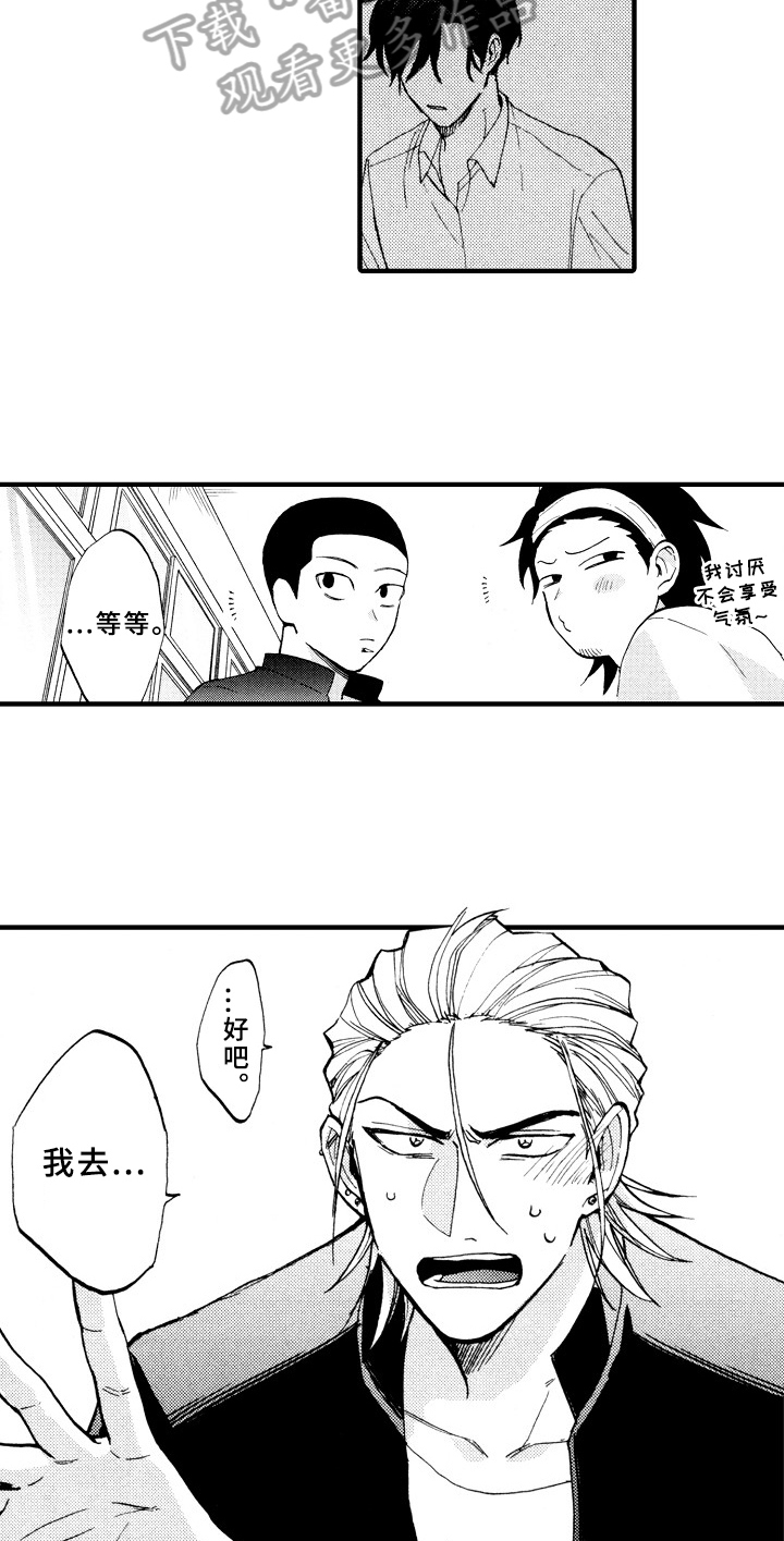 《指导老师增田》第7章询问 第5页