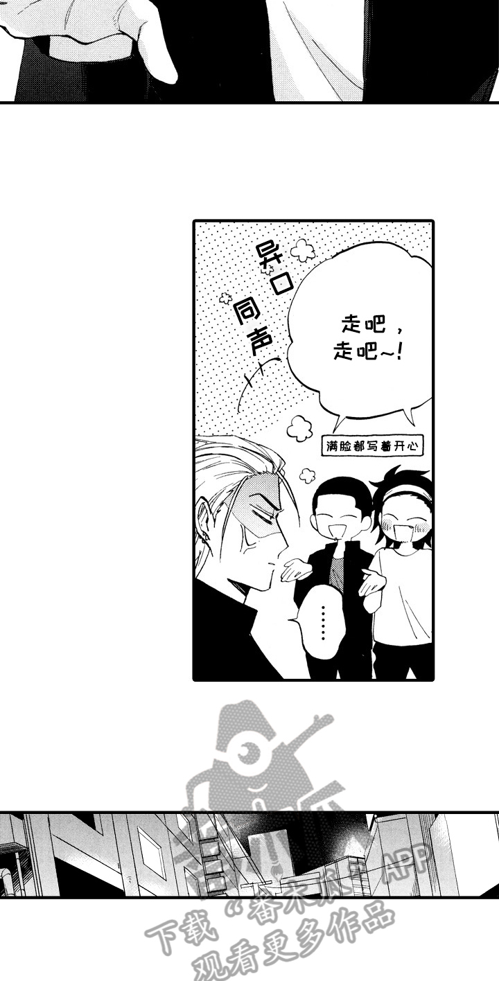《指导老师增田》第7章询问 第6页