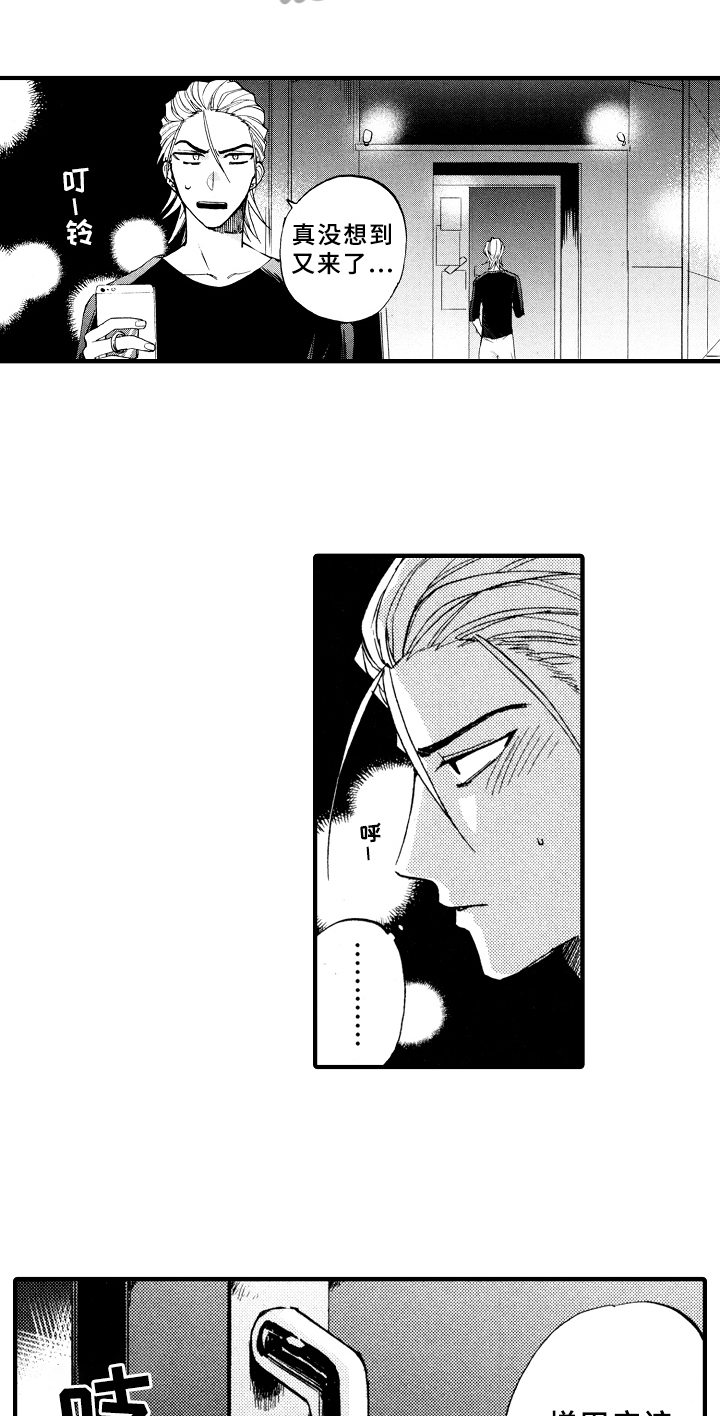 《指导老师增田》第7章询问 第7页