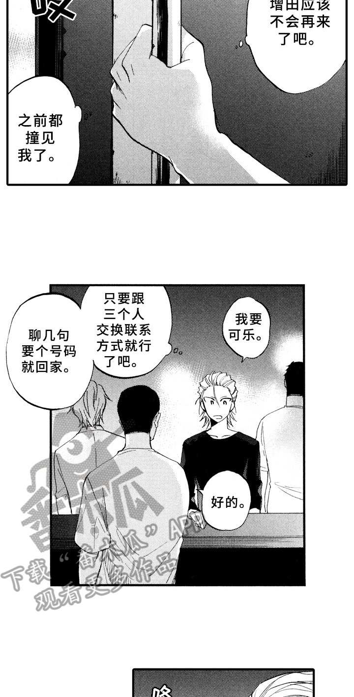 《指导老师增田》第7章询问 第8页