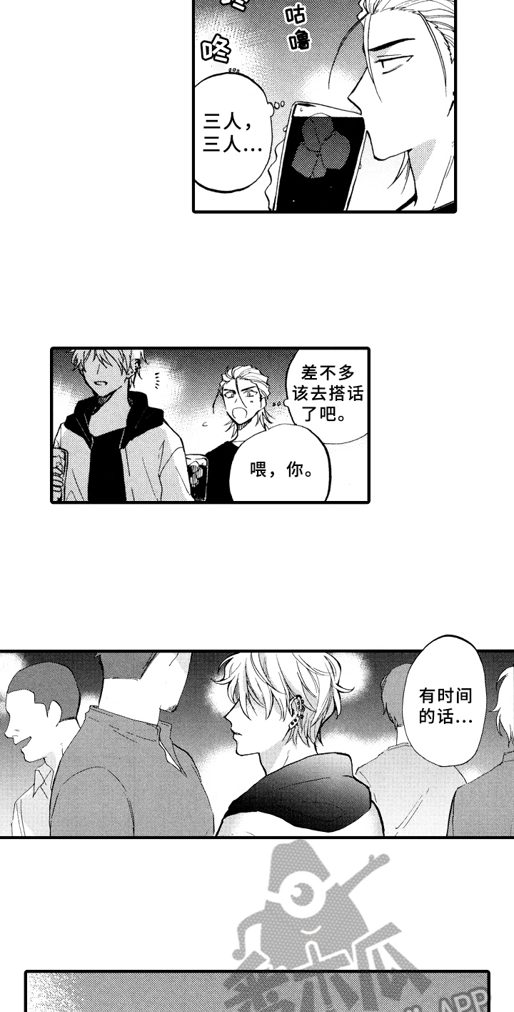 《指导老师增田》第7章询问 第9页