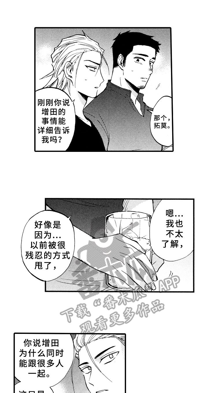 《指导老师增田》第8章观察 第10页