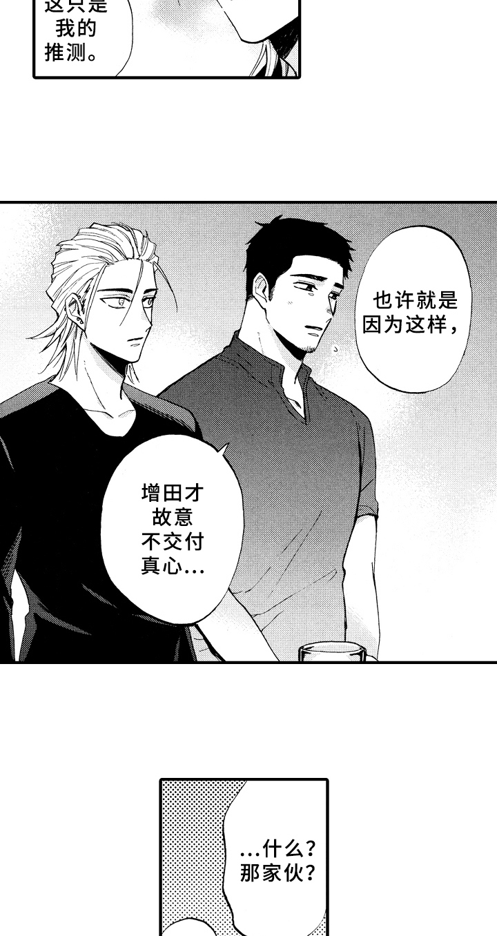《指导老师增田》第8章观察 第11页