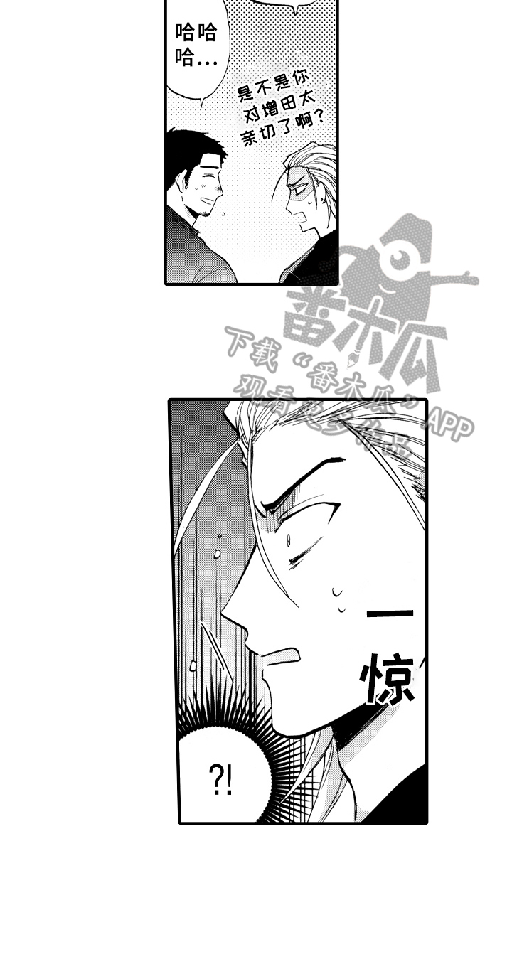 《指导老师增田》第8章观察 第12页