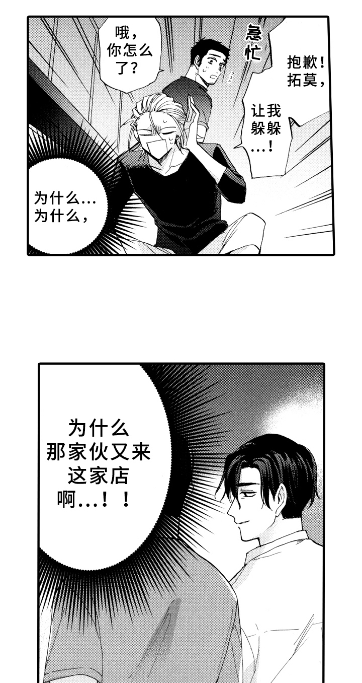 《指导老师增田》第8章观察 第13页