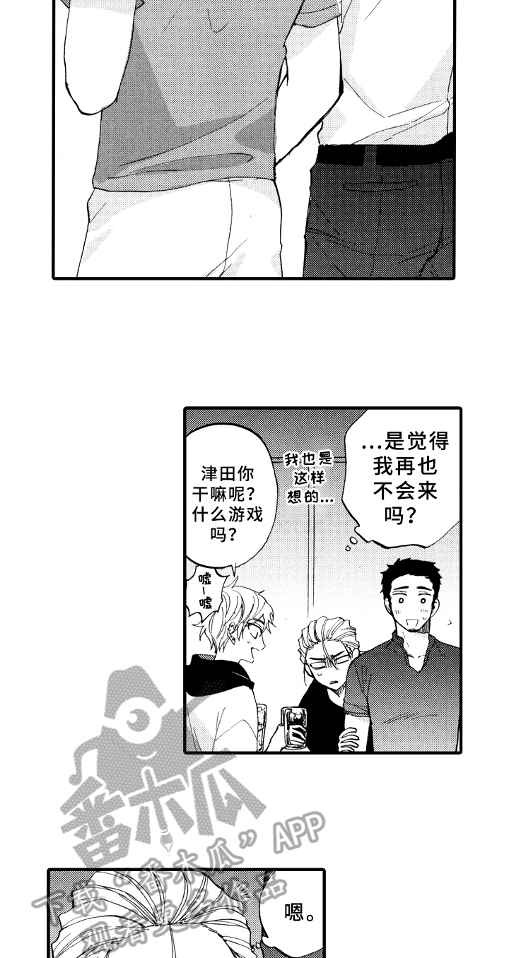 《指导老师增田》第8章观察 第14页