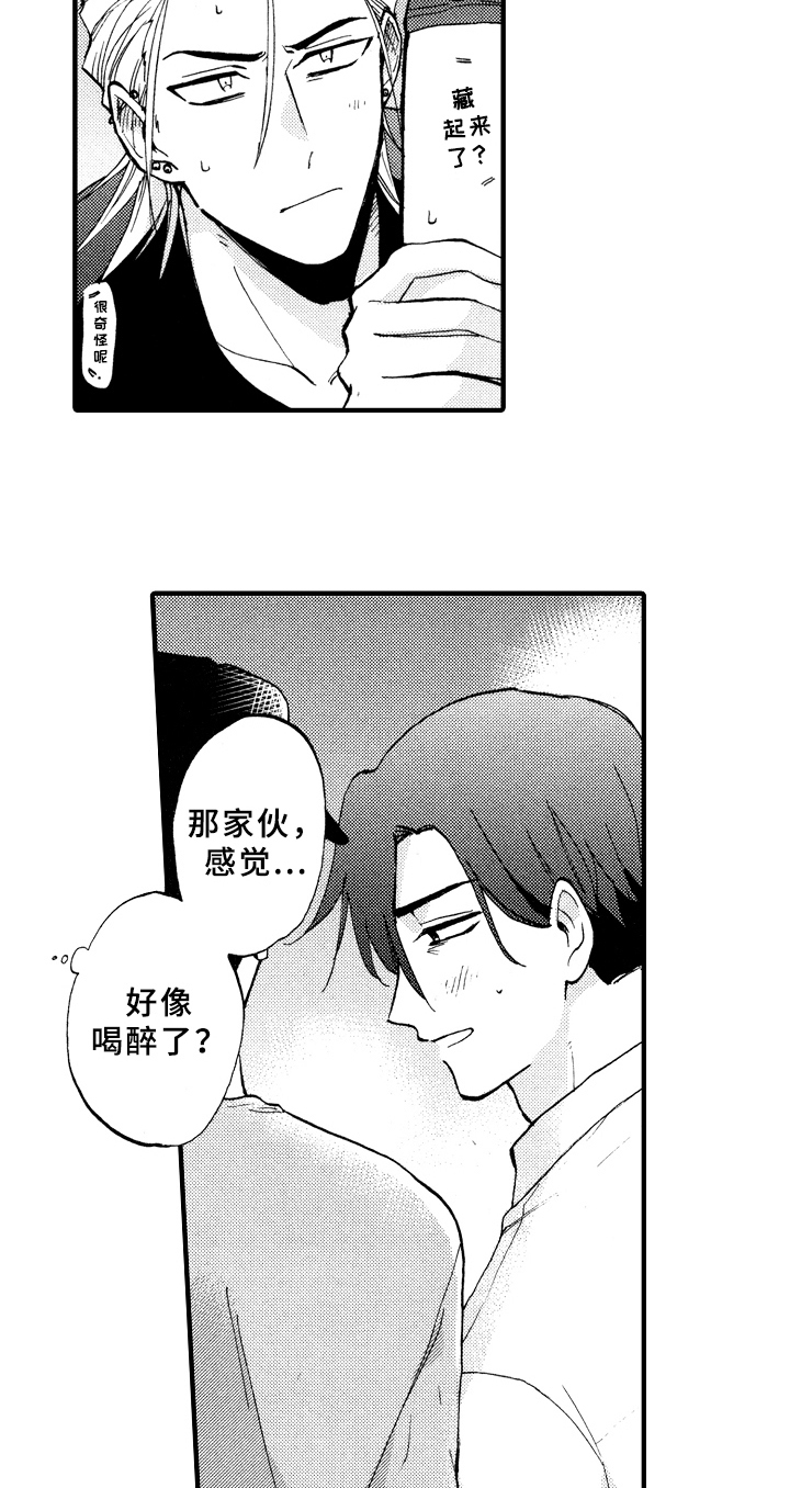 《指导老师增田》第8章观察 第15页