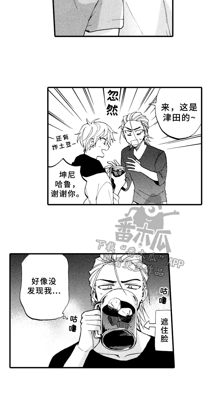 《指导老师增田》第8章观察 第16页