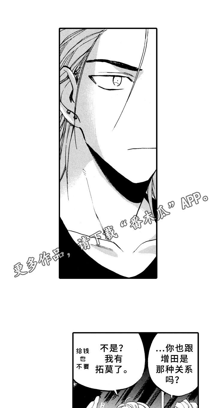 《指导老师增田》第8章观察 第1页