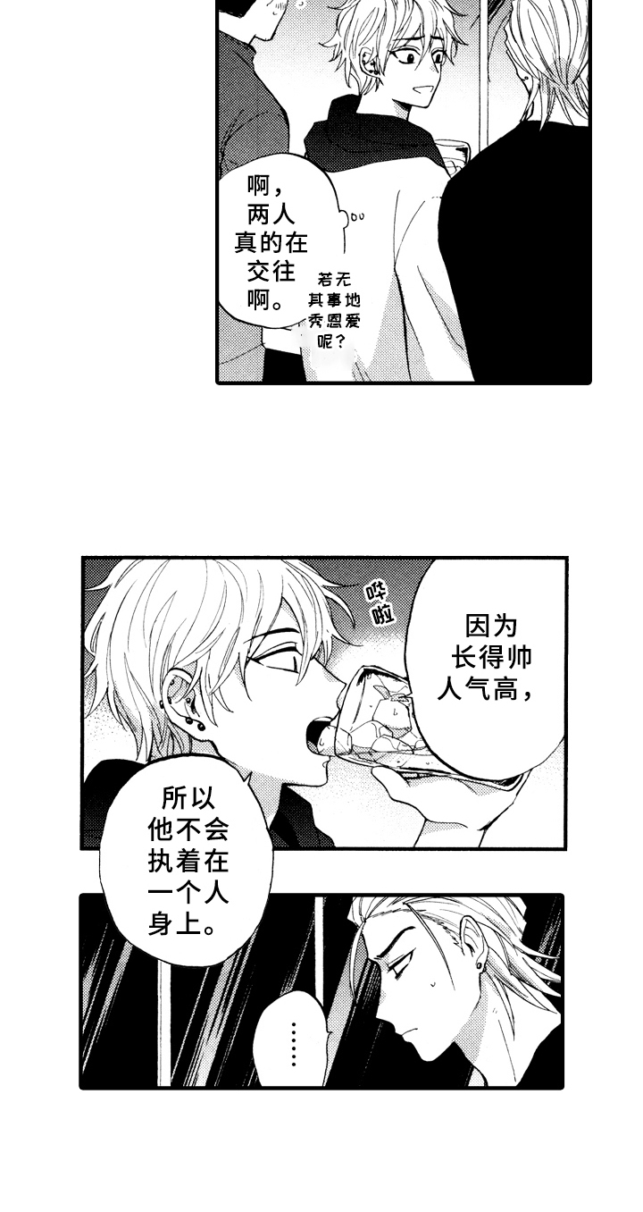 《指导老师增田》第8章观察 第2页