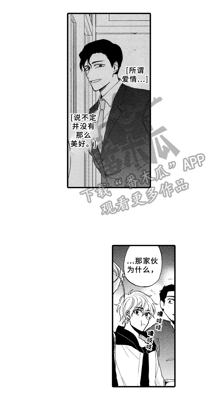 《指导老师增田》第8章观察 第3页