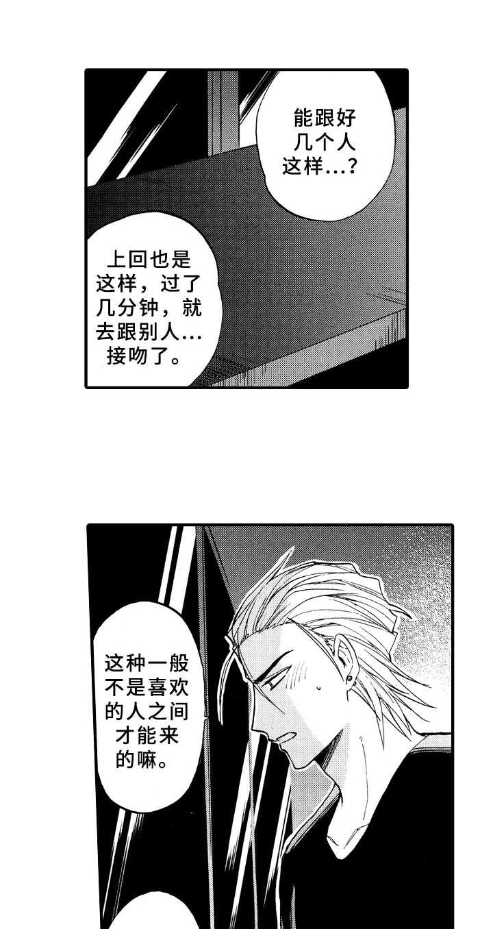 《指导老师增田》第8章观察 第4页