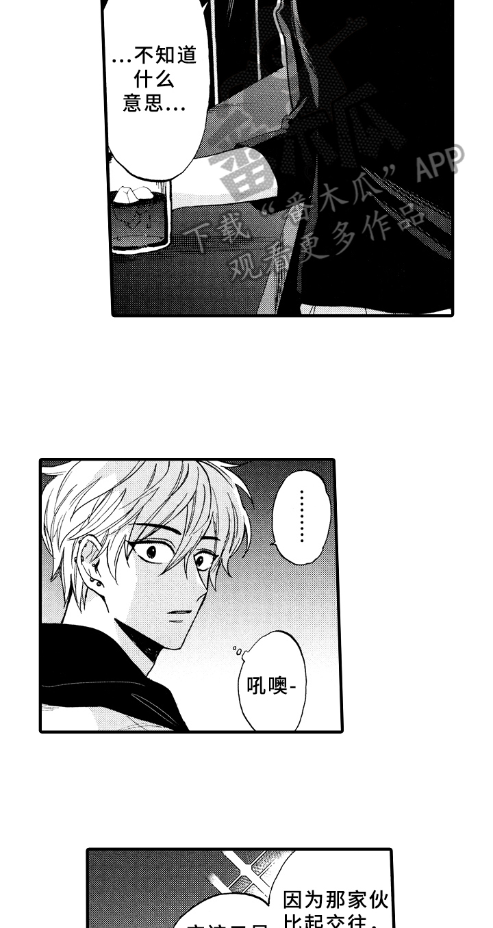《指导老师增田》第8章观察 第5页