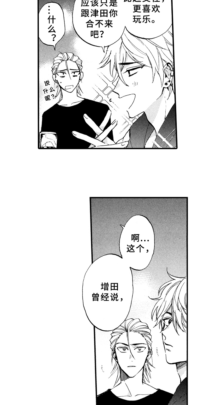 《指导老师增田》第8章观察 第6页
