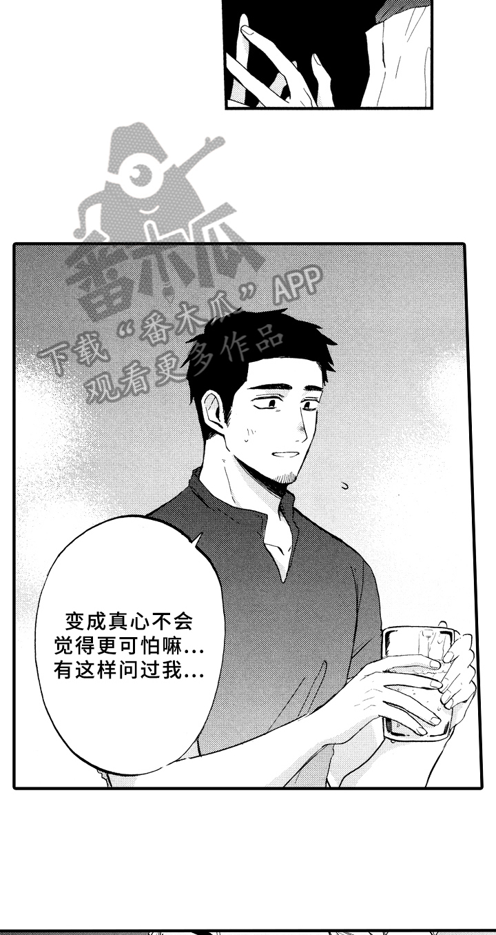 《指导老师增田》第8章观察 第7页