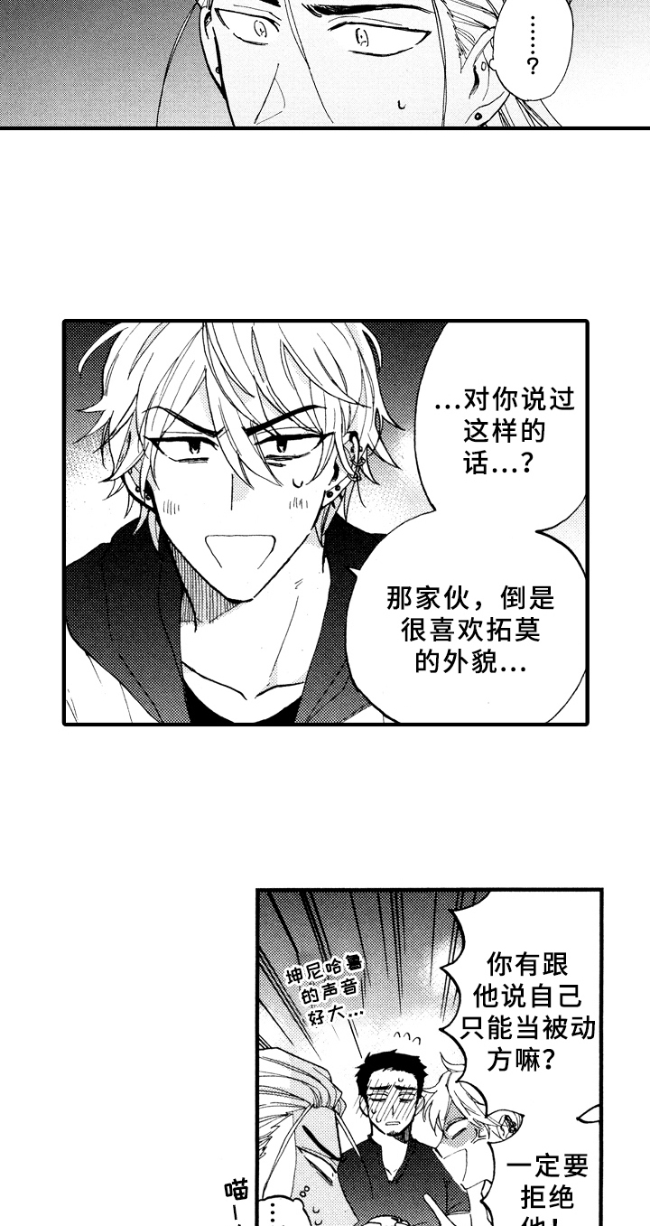 《指导老师增田》第8章观察 第8页