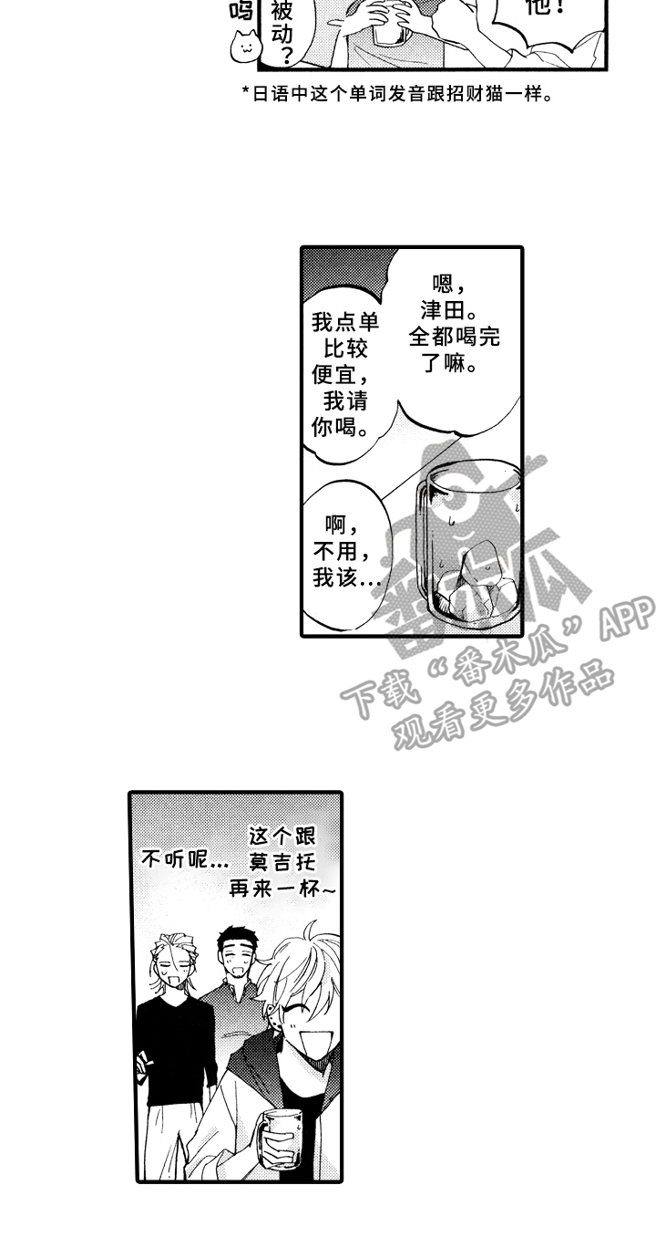 《指导老师增田》第8章观察 第9页
