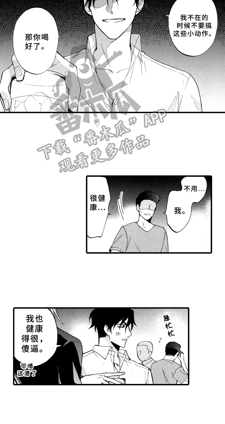 《指导老师增田》第9章不会喝酒 第10页