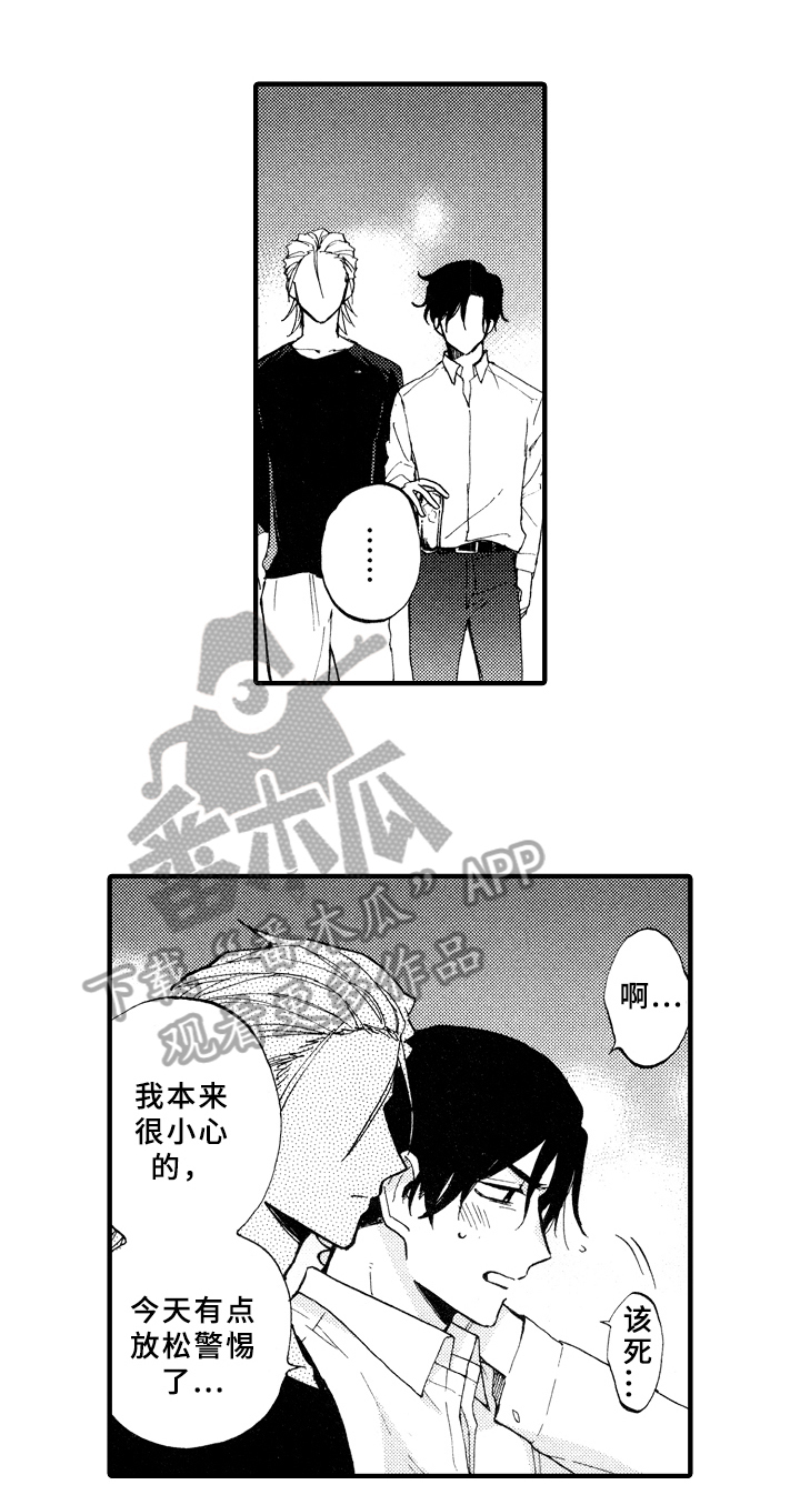 《指导老师增田》第9章不会喝酒 第11页