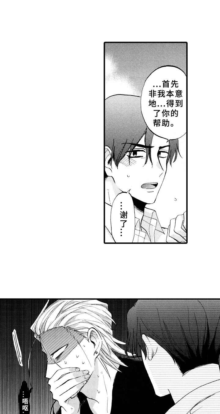 《指导老师增田》第9章不会喝酒 第12页